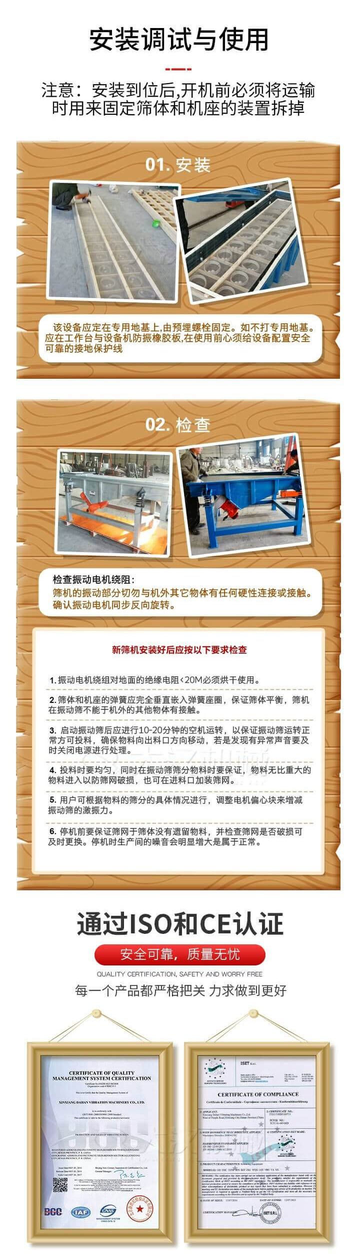 安裝調(diào)試與使用：注意：安裝到位后，開(kāi)機(jī)前必須將運(yùn)輸時(shí)用來(lái)固定篩體和機(jī)座的裝置拆掉。