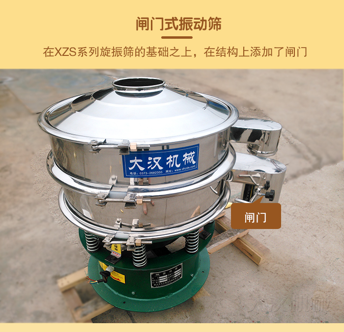 在旋振篩結構的基礎上，添加了閘門，所以稱之為閘門式振動篩。