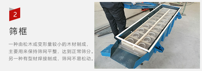 篩框有：木質(zhì)和不銹鋼制兩種，不同材質(zhì)有不同優(yōu)勢